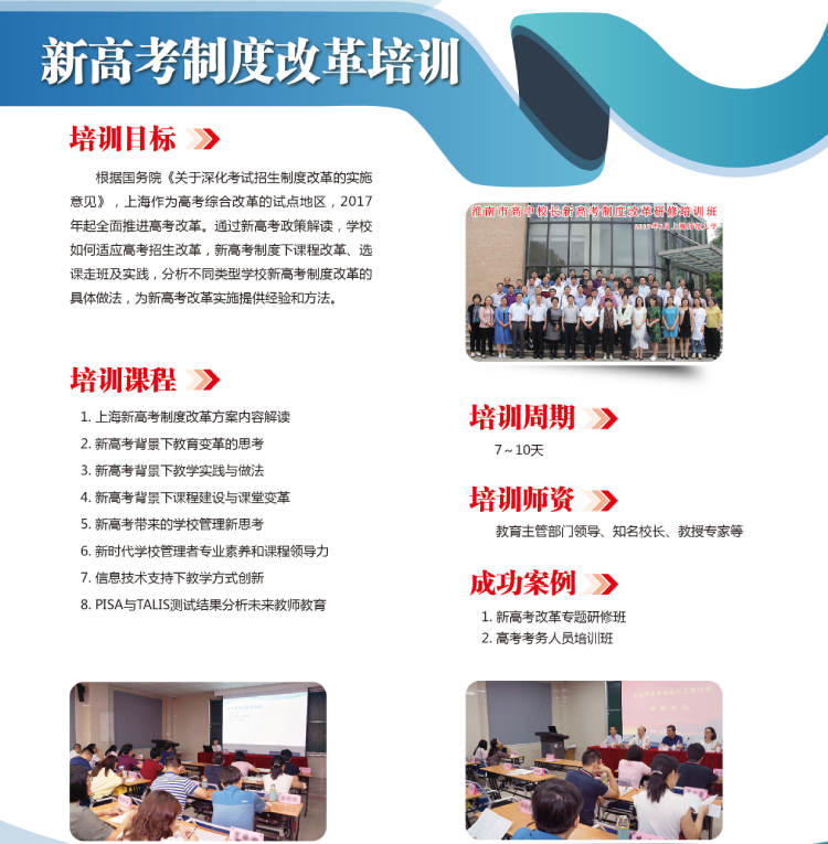 南京大学新高考制度改革培训
