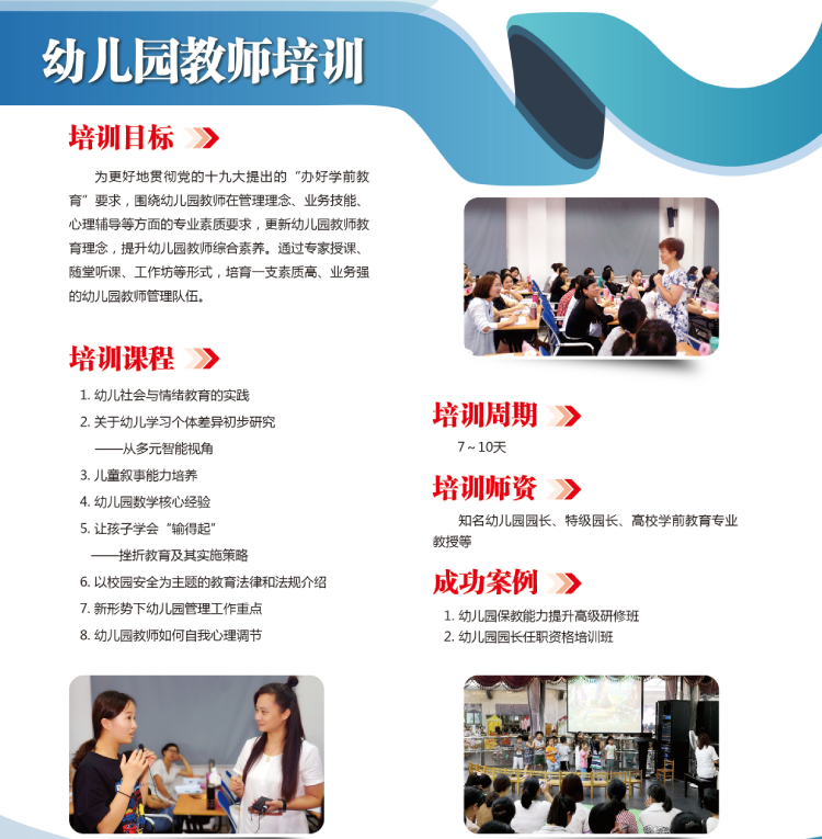 南京大学幼儿园教师培训