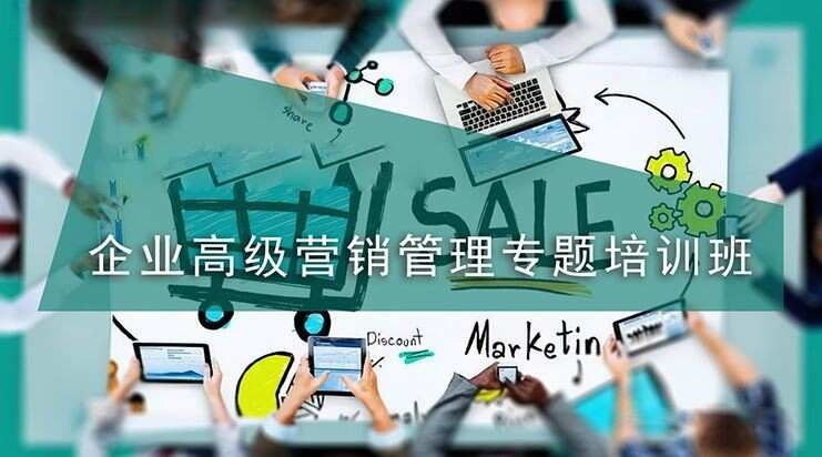 南京大学企业高级营销管理专题培训班