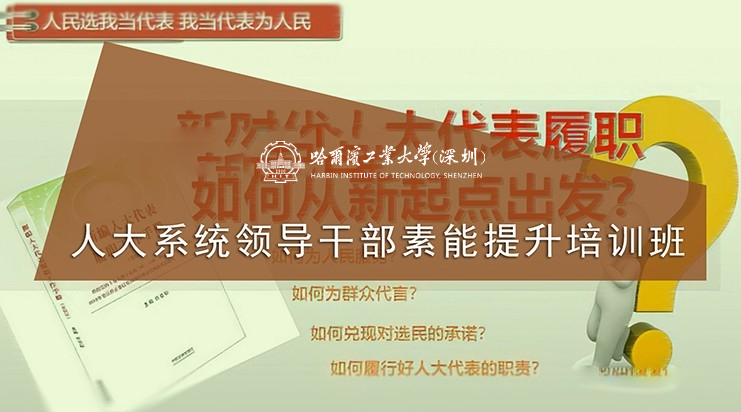 南京大学人大系统领导干部素能提升培训班